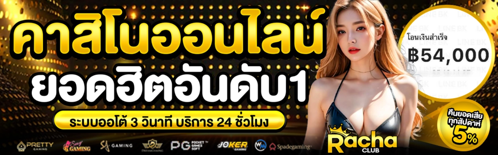 RACHACLUB คาสิโนออนไลน์